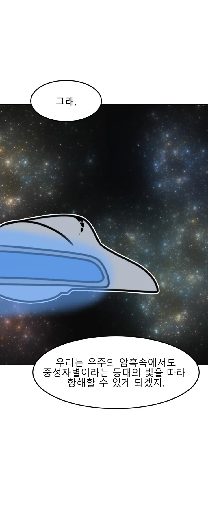 방구석 SF 오딧세이 20화. 우주좌표
