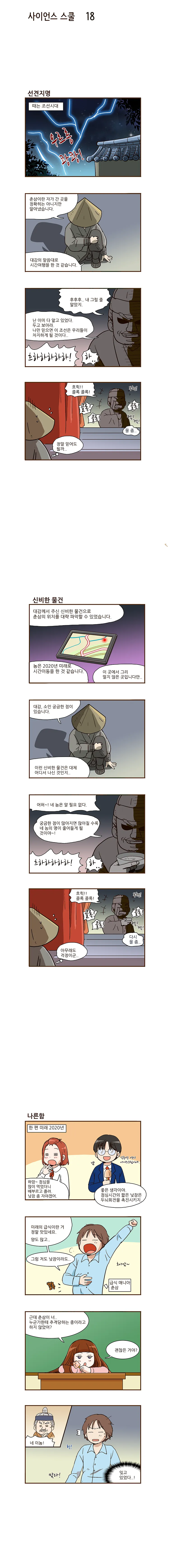 사이언스 스쿨 18화