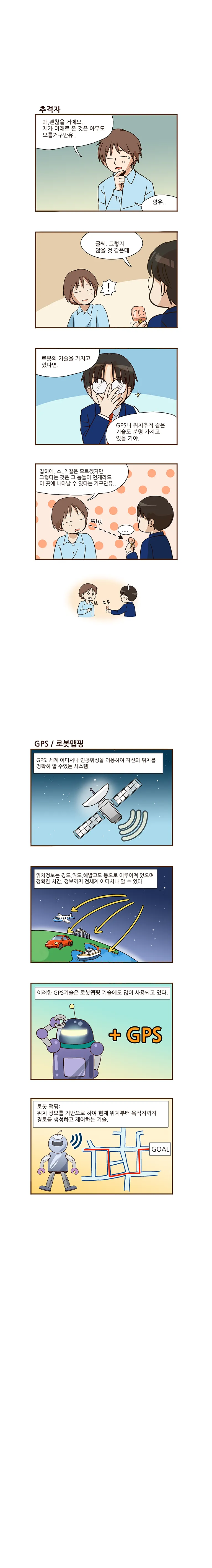 사이언스 스쿨 18화