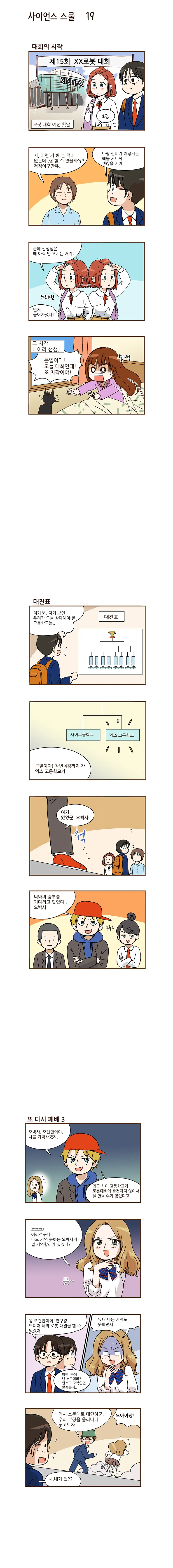 사이언스 스쿨 19화