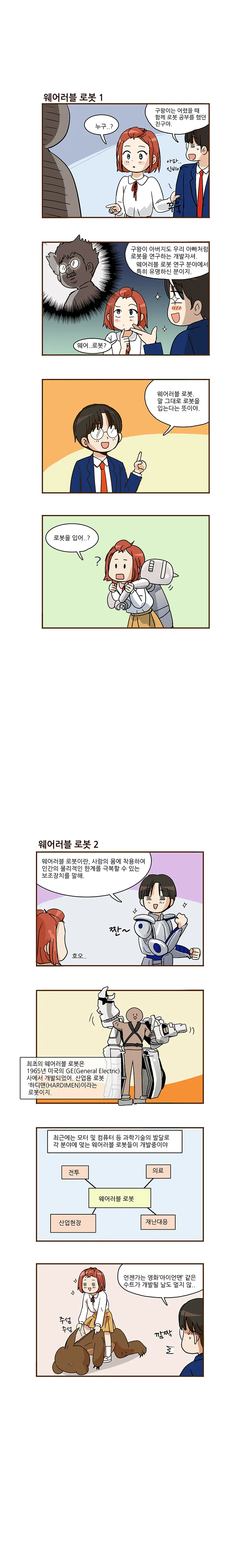 사이언스 스쿨 19화