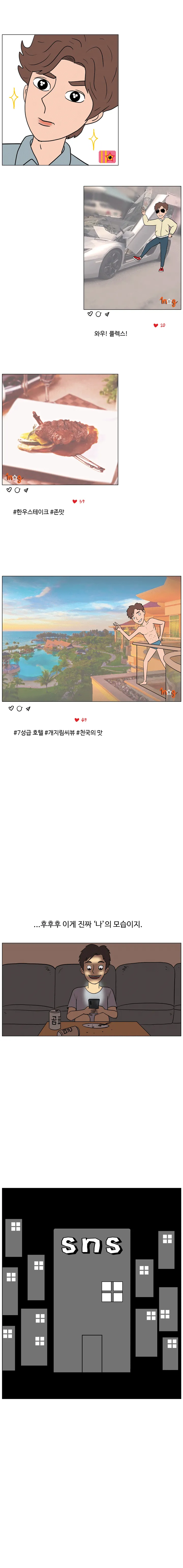 호모 사이언스 19화. 두 개의 나