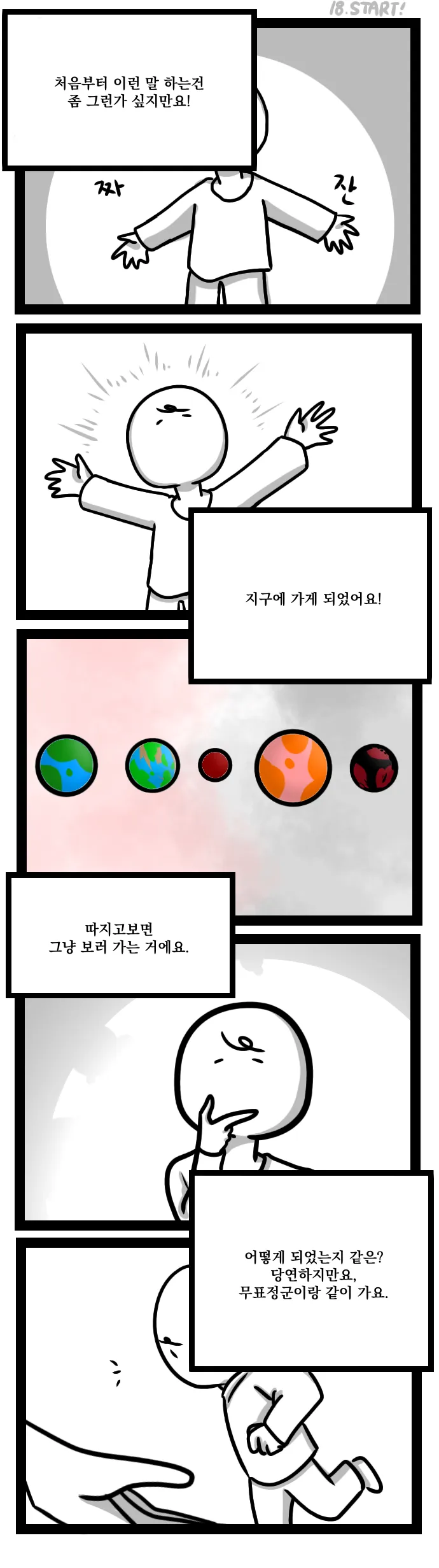 주워진 아이 18화