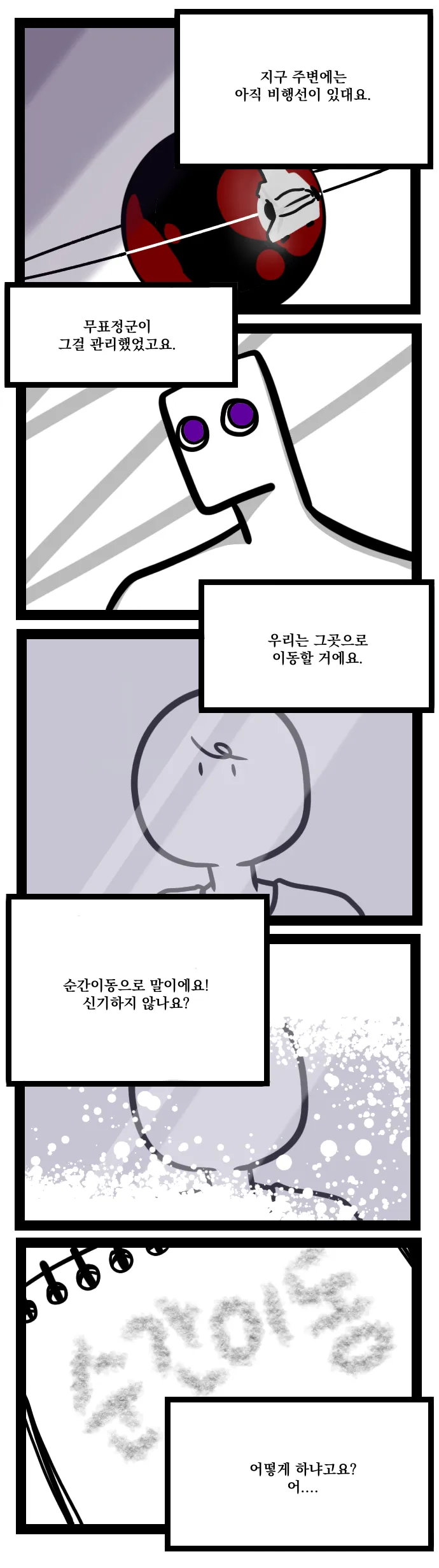 주워진 아이 18화