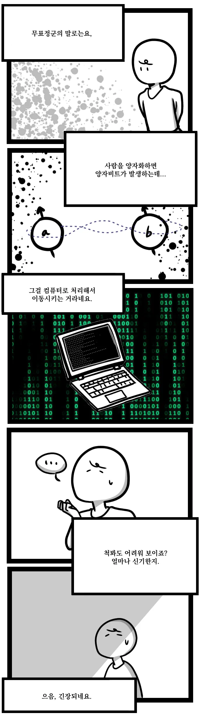 주워진 아이 18화