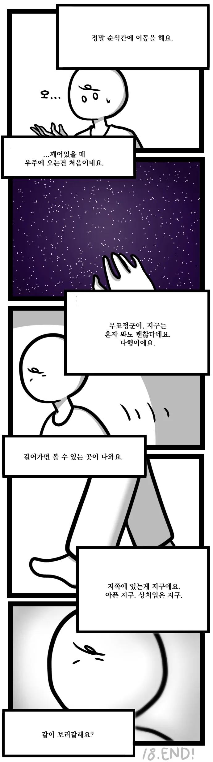 주워진 아이 18화