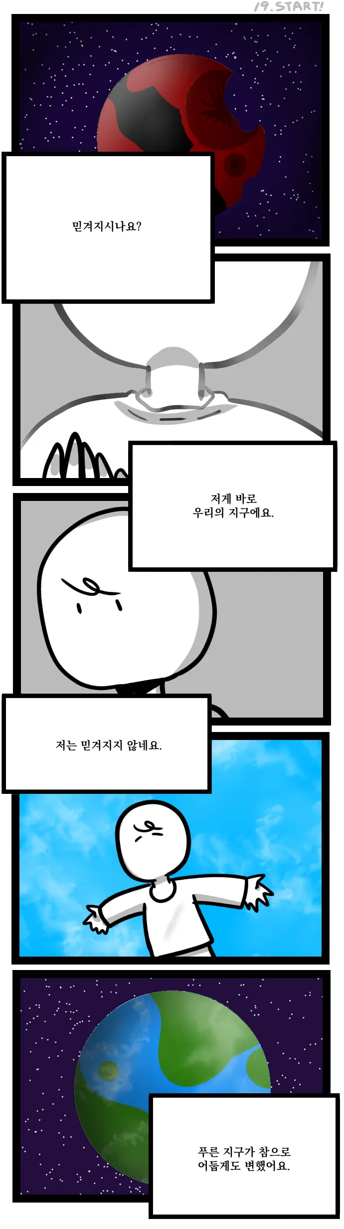 주워진 아이 19화