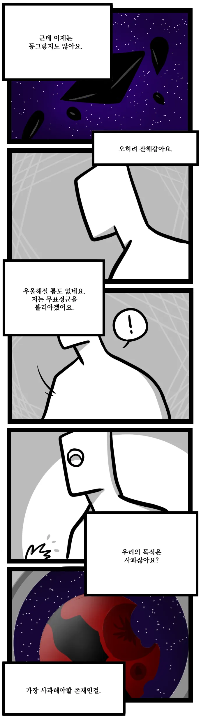주워진 아이 19화