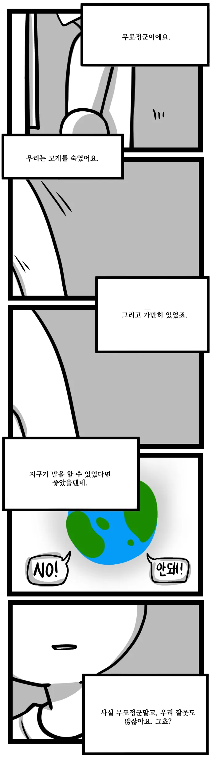주워진 아이 19화