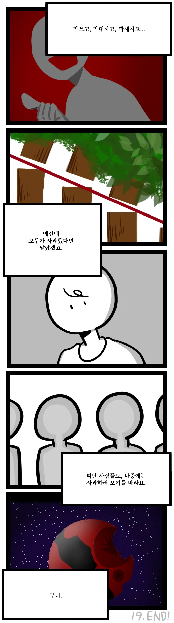 주워진 아이 19화
