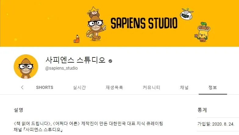 [과학문화콘텐츠] 사피엔스 스튜디오 <물리읽어드립니다><나혼자푼다–물리편> 등