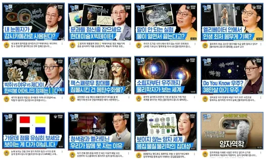 [과학문화콘텐츠] 사피엔스 스튜디오 <물리읽어드립니다><나혼자푼다–물리편> 등