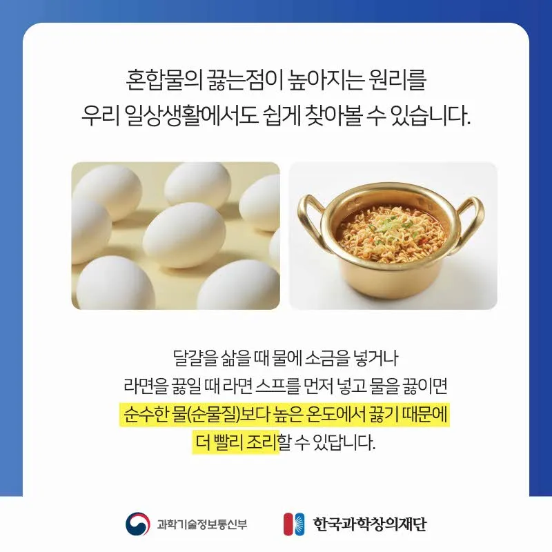[분야] 화학<br>[주제] 순물질과혼합물 구별<br>[콘텐츠명] 순물질과 혼합물 구별(도입)<br>[유형] 액티비티<br>[난이도] 중등 이상