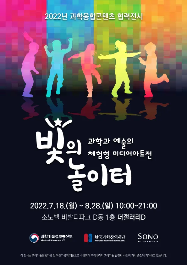 2022년 과학융합콘텐츠 협력전시(비발디파크)