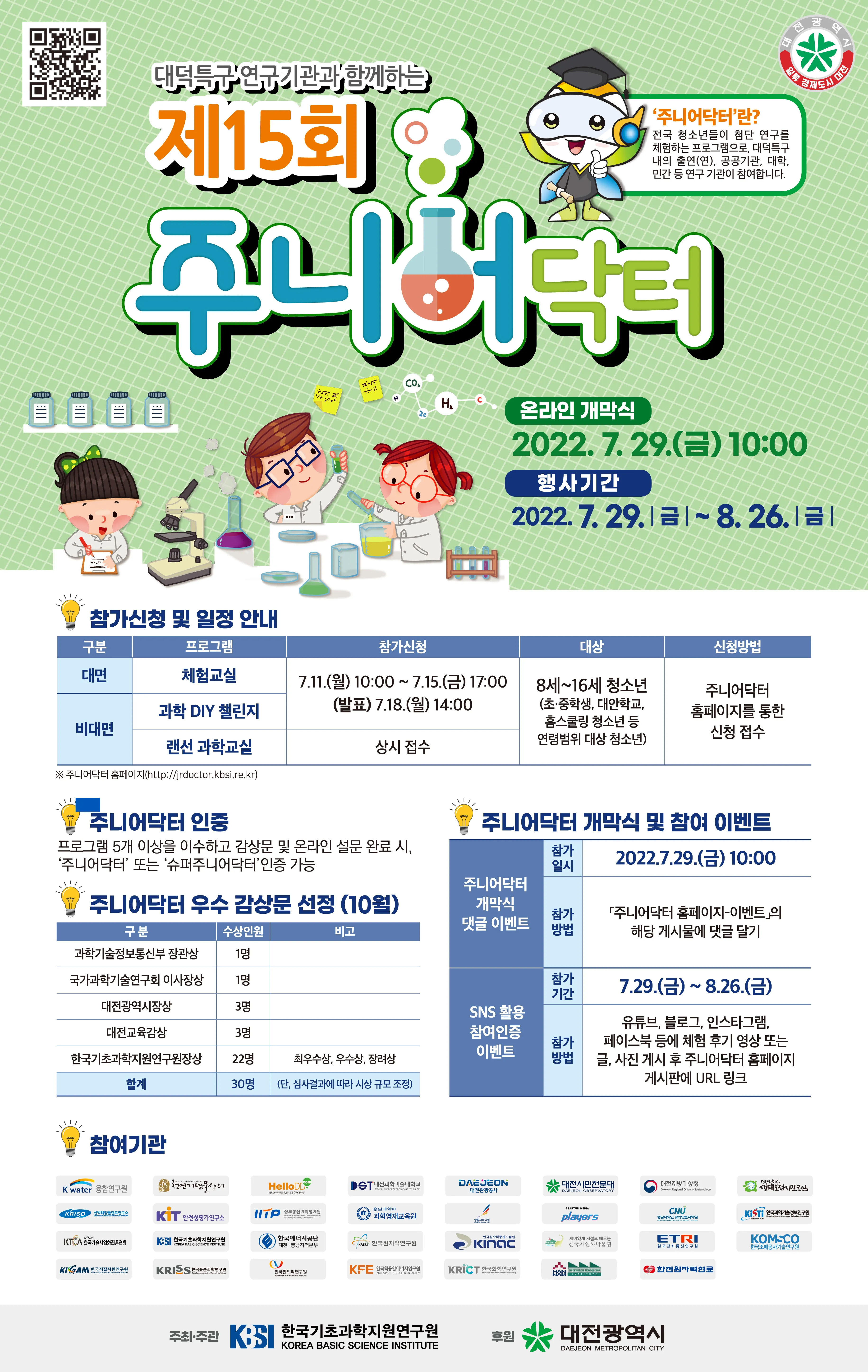 2022 제15회 주니어닥터