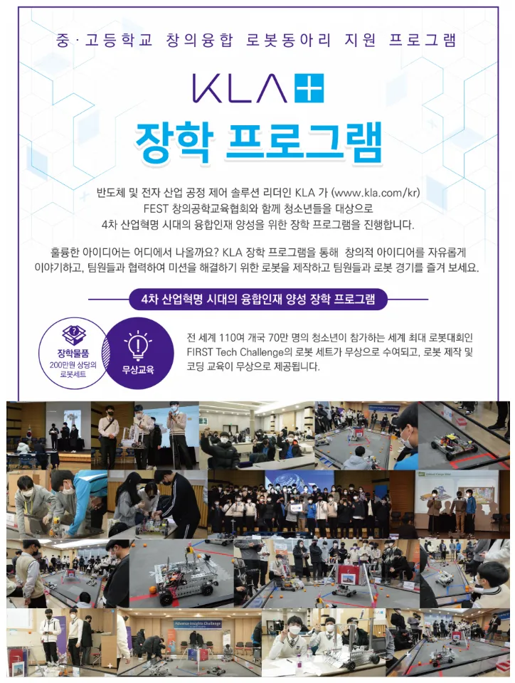 KLAKorea창의 융합 인재 육성 장학 프로그램 진행