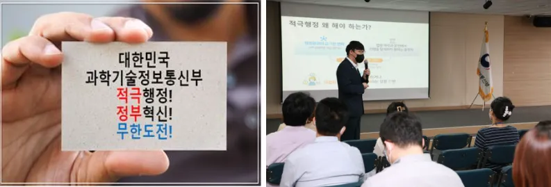 과기정통부 '적극행정-정부혁신' 역량강화 교육 실시