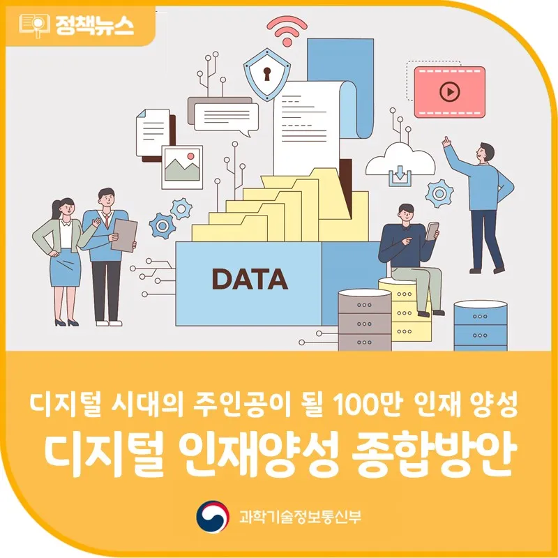 디지털 시대의 주인공이 될 100만 인재를 양성합니다!