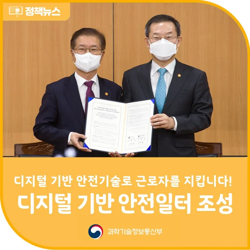 디지털 기반 안전기술로 근로자를 지키겠습니다!