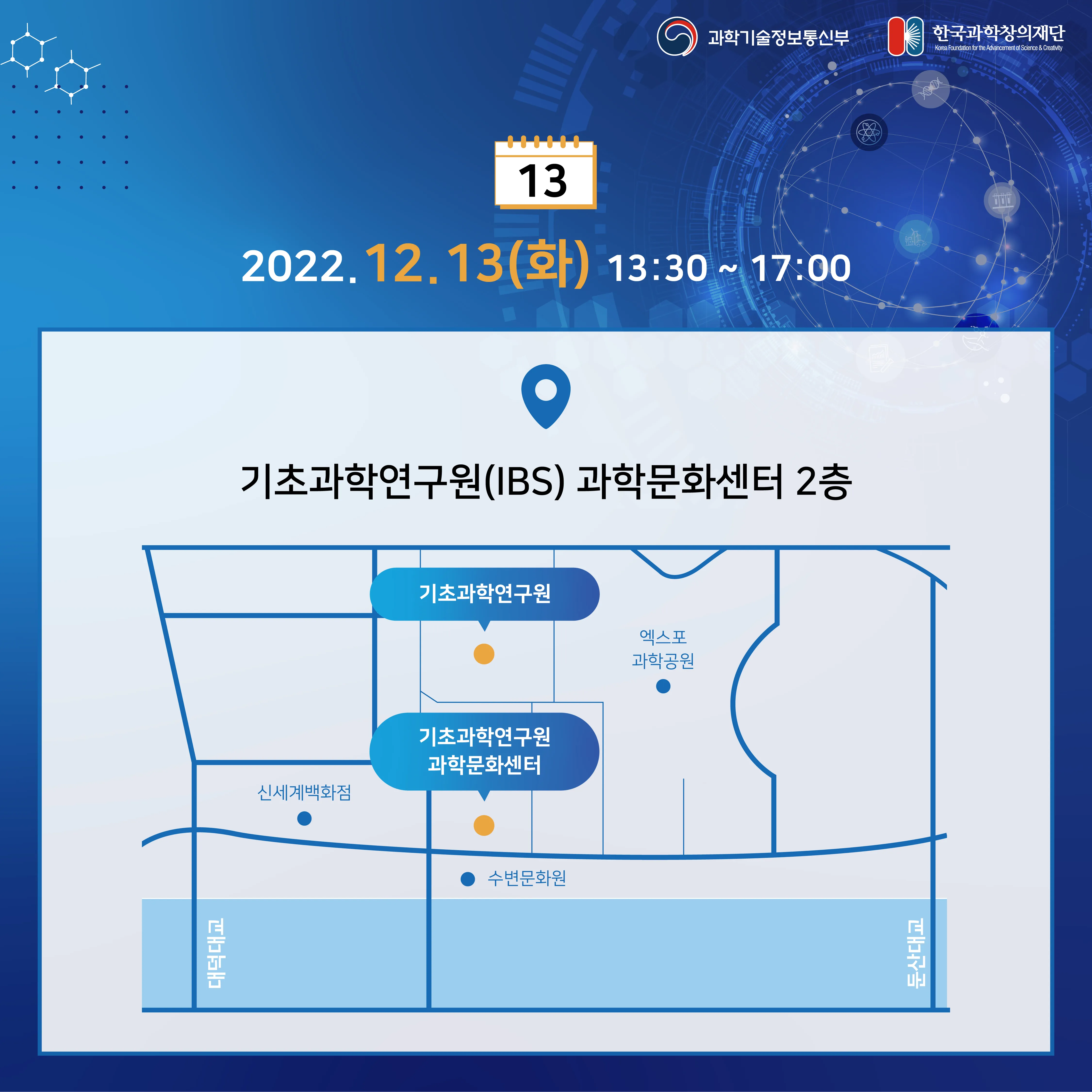 2022 과학기술문화 심포지엄