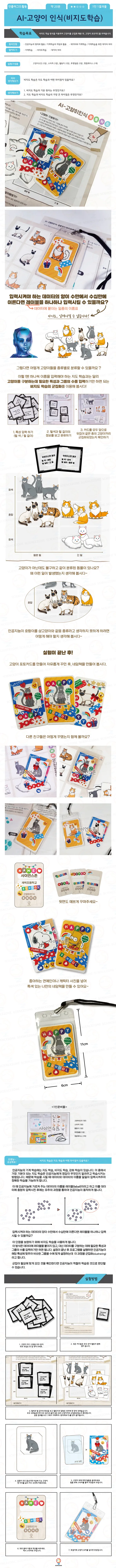 [과학교구] 렛츠언플러그드 AI (인공지능) 교육키트 12종