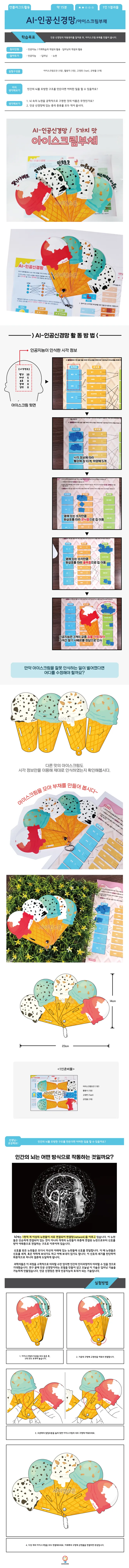 [과학교구] 렛츠언플러그드 AI (인공지능) 교육키트 12종