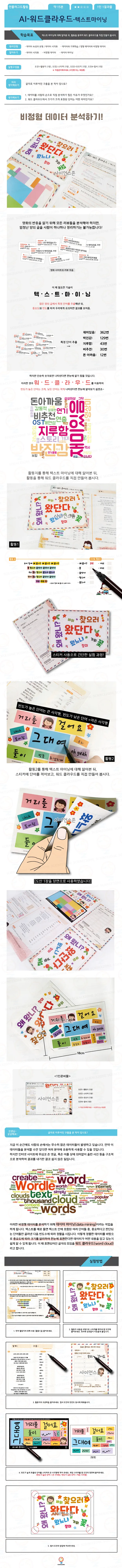 [과학교구] 렛츠언플러그드 AI (인공지능) 교육키트 12종