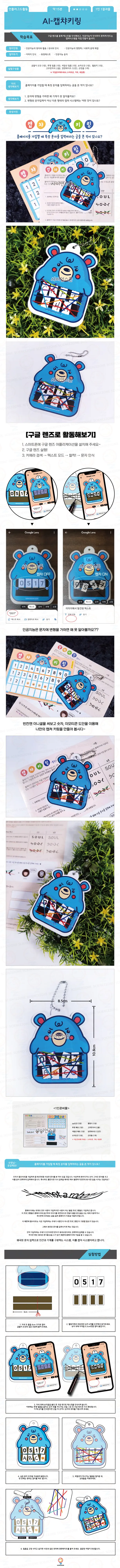 [과학교구] 렛츠언플러그드 AI (인공지능) 교육키트 12종