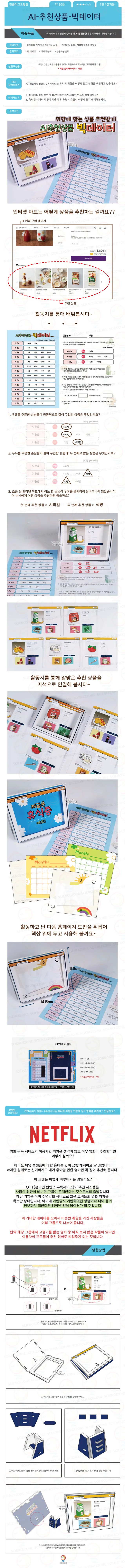 [과학교구] 렛츠언플러그드 AI (인공지능) 교육키트 12종