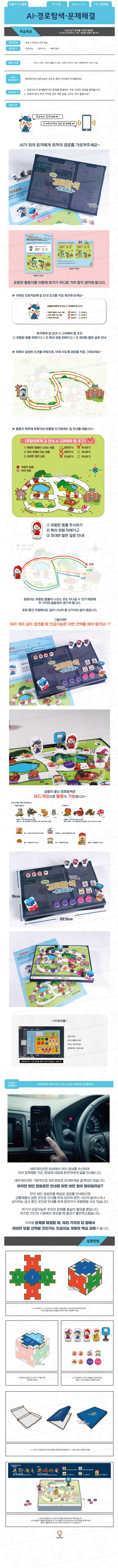 [과학교구] 렛츠언플러그드 AI (인공지능) 교육키트 12종