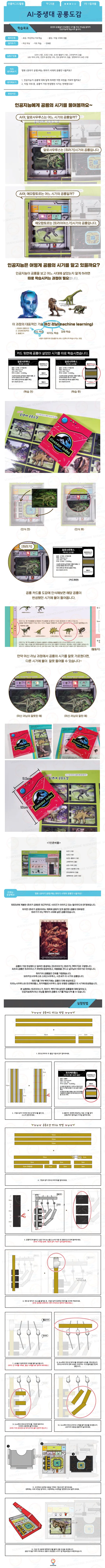 [과학교구] 렛츠언플러그드 AI (인공지능) 교육키트 12종