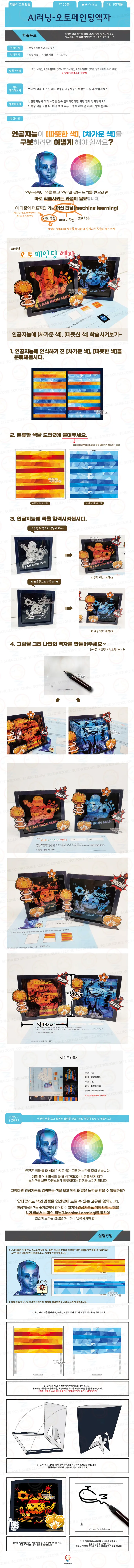 [과학교구] 렛츠언플러그드 AI (인공지능) 교육키트 12종