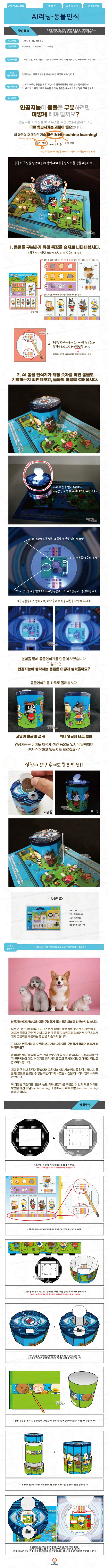 [과학교구] 렛츠언플러그드 AI (인공지능) 교육키트 12종