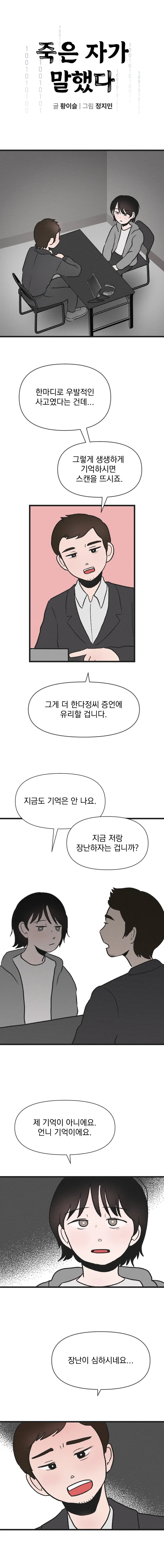 [싸이언-스토리] 죽은자가 말했다 10화