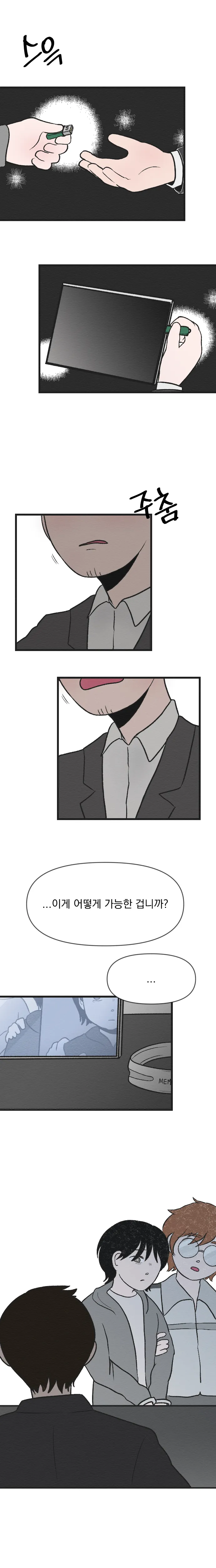 [싸이언-스토리] 죽은자가 말했다 10화