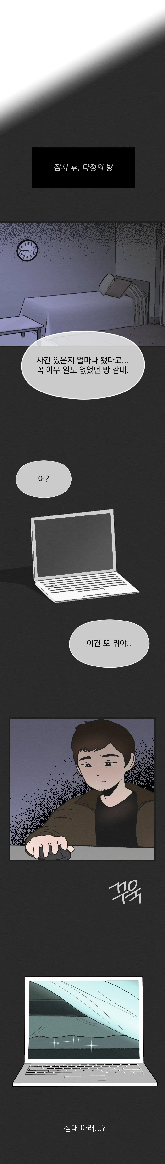 [싸이언-스토리] 죽은자가 말했다 10화