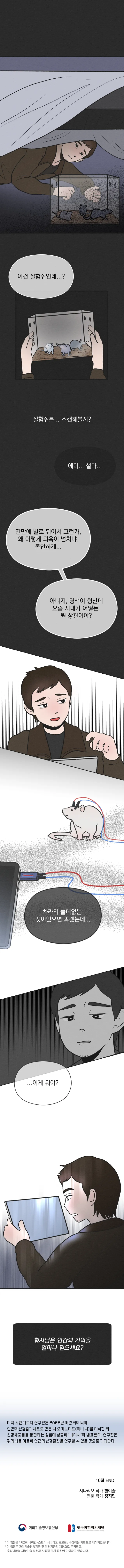 [싸이언-스토리] 죽은자가 말했다 10화