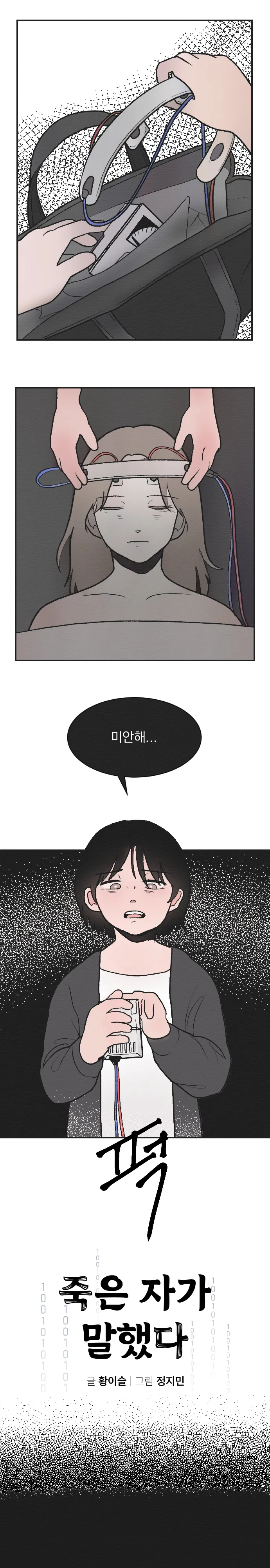 [싸이언-스토리] 죽은자가 말했다 1화