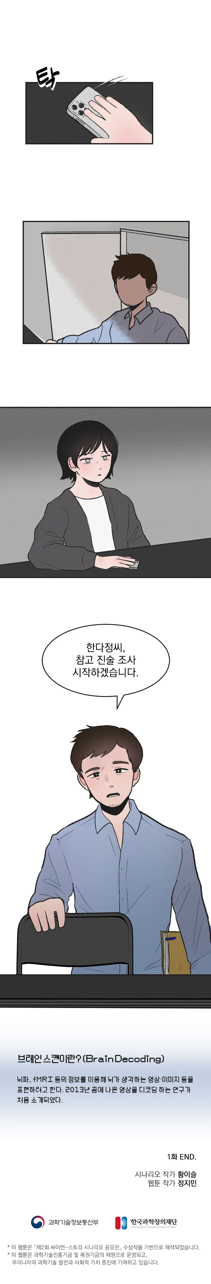 [싸이언-스토리] 죽은자가 말했다 1화