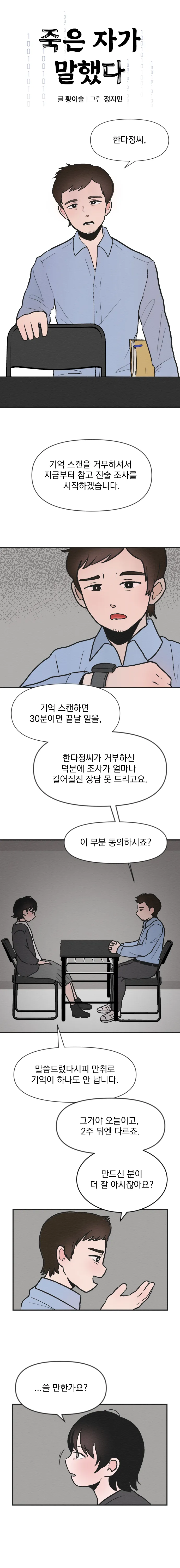 [싸이언-스토리] 죽은자가 말했다 2화
