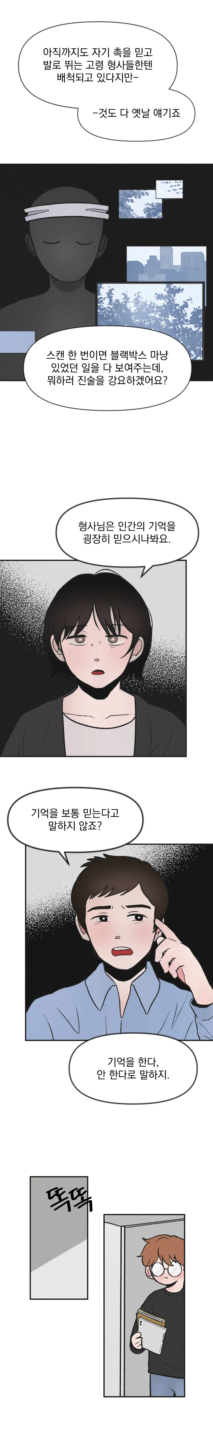 [싸이언-스토리] 죽은자가 말했다 2화