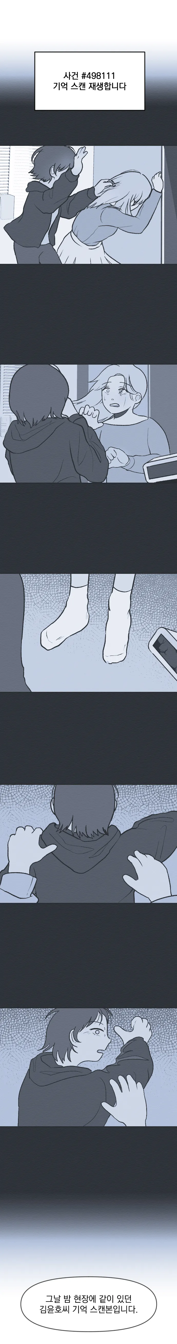 [싸이언-스토리] 죽은자가 말했다 2화