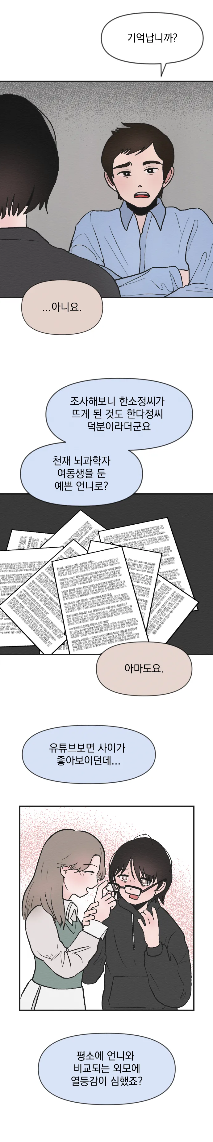 [싸이언-스토리] 죽은자가 말했다 2화