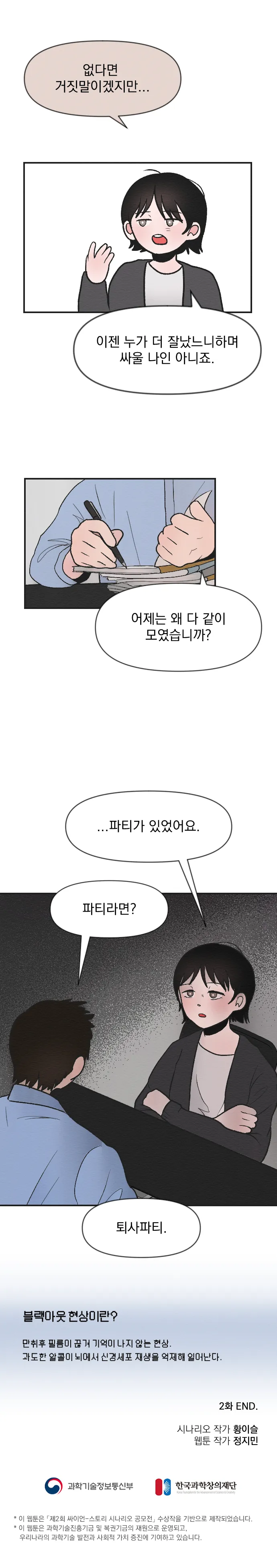 [싸이언-스토리] 죽은자가 말했다 2화
