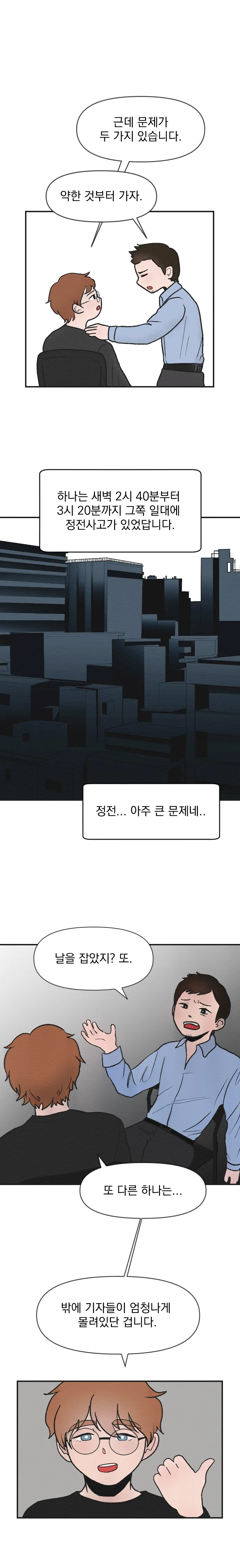 [싸이언-스토리] 죽은자가 말했다 3화