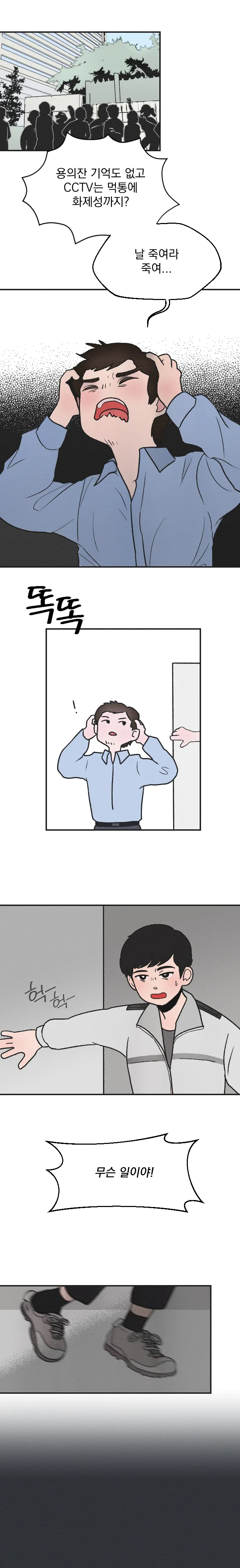 [싸이언-스토리] 죽은자가 말했다 3화