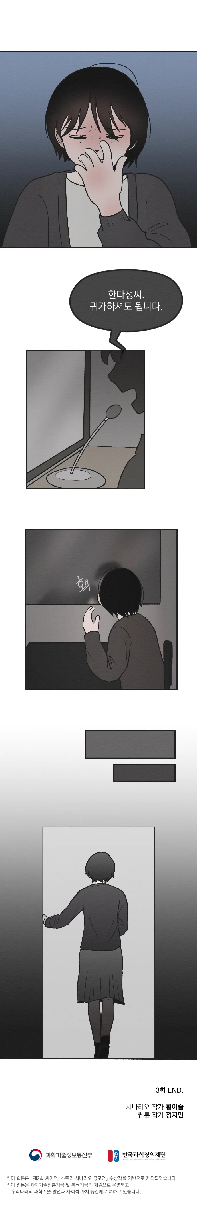 [싸이언-스토리] 죽은자가 말했다 3화