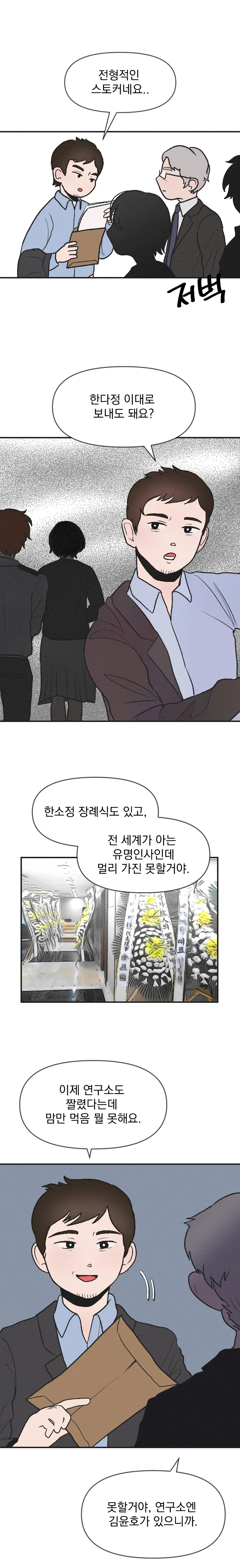 [싸이언-스토리] 죽은자가 말했다 4화