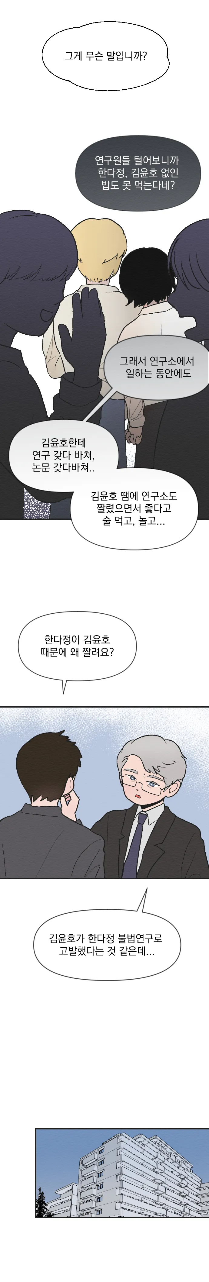 [싸이언-스토리] 죽은자가 말했다 4화