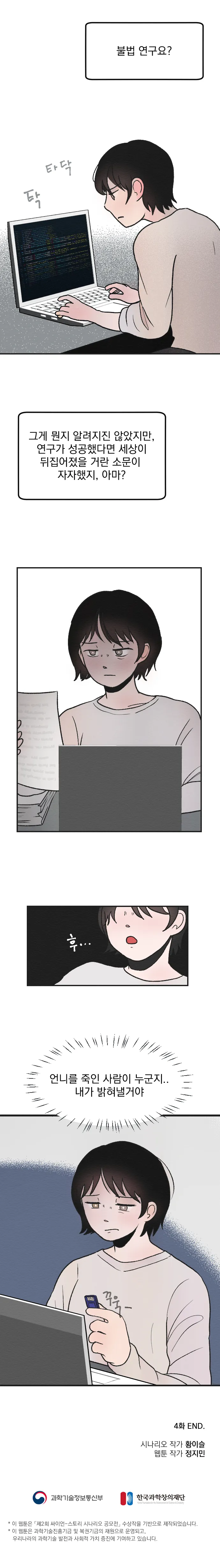 [싸이언-스토리] 죽은자가 말했다 4화